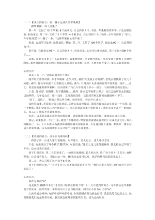 经典心理学小故事(2)