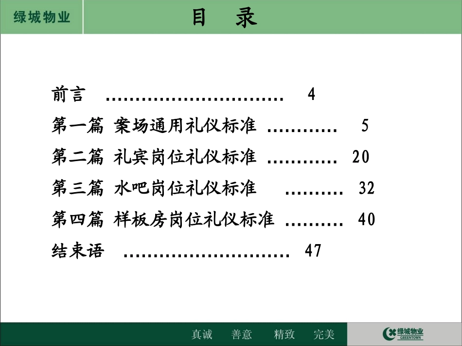 绿城物业案场服务礼仪标准_第3页