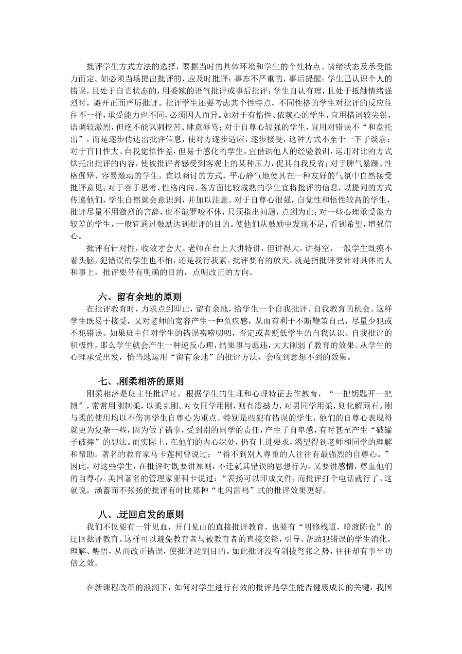 班主任批评应遵循的八项原则_第2页