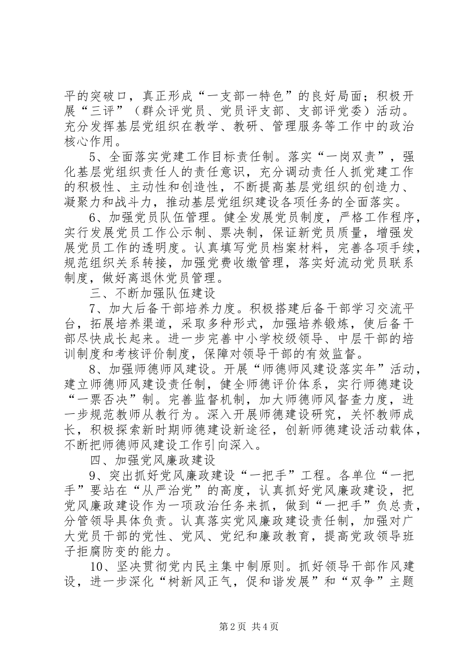 教育局党委工作计划 _第2页