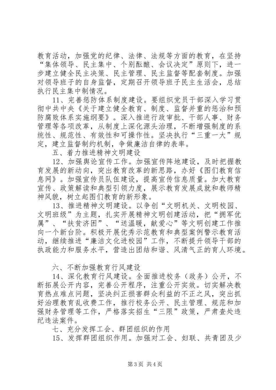 教育局党委工作计划 _第3页