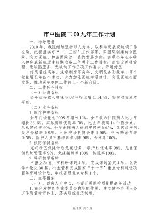 市中医院二00九年工作计划 