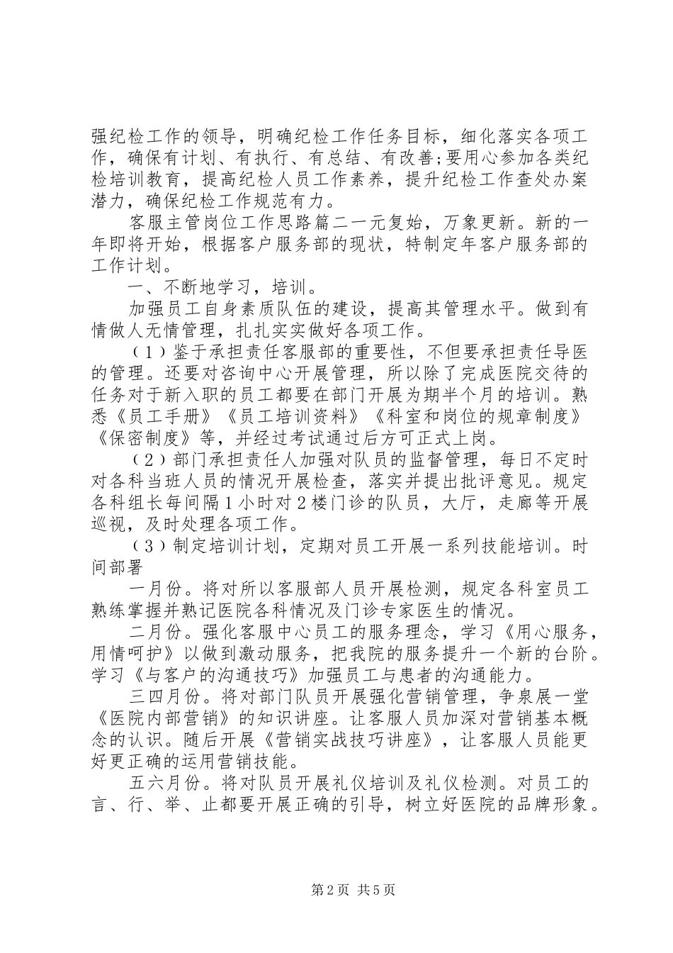 [【工作思路】20XX年工作思路范文大全]XX年工作思路和计划_第2页