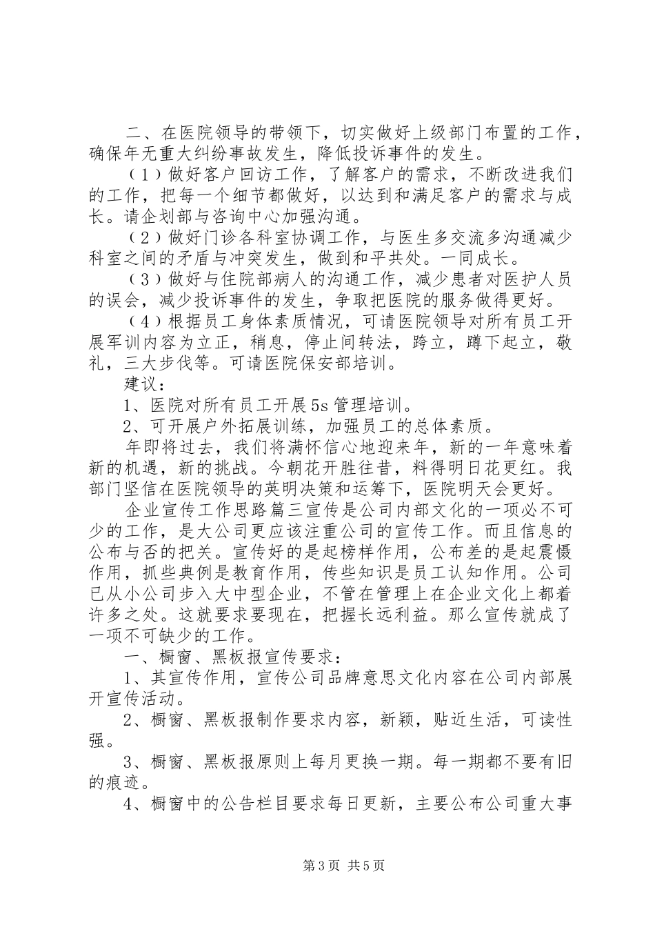 [【工作思路】20XX年工作思路范文大全]XX年工作思路和计划_第3页