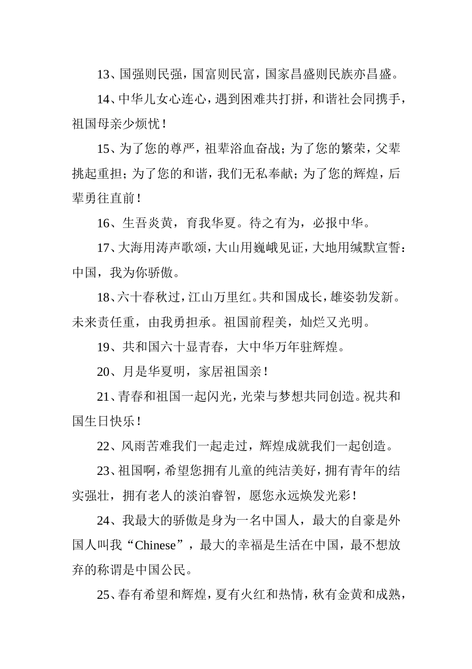 祝福祖国的经典词语_第2页