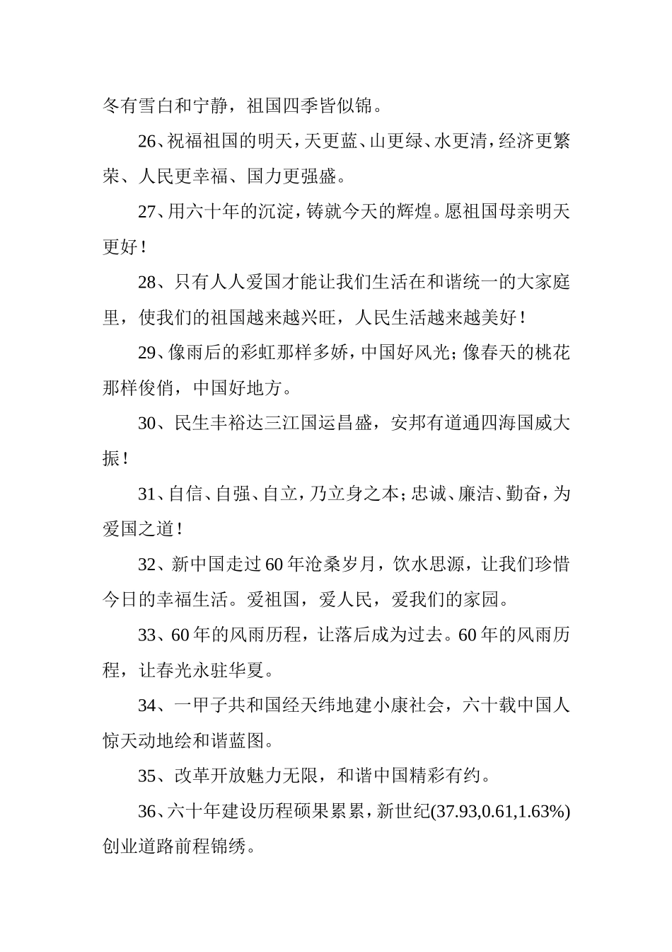 祝福祖国的经典词语_第3页