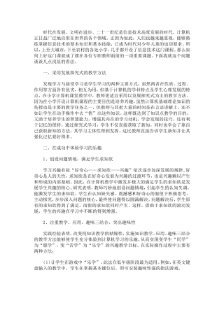 小学信息技术教学方法