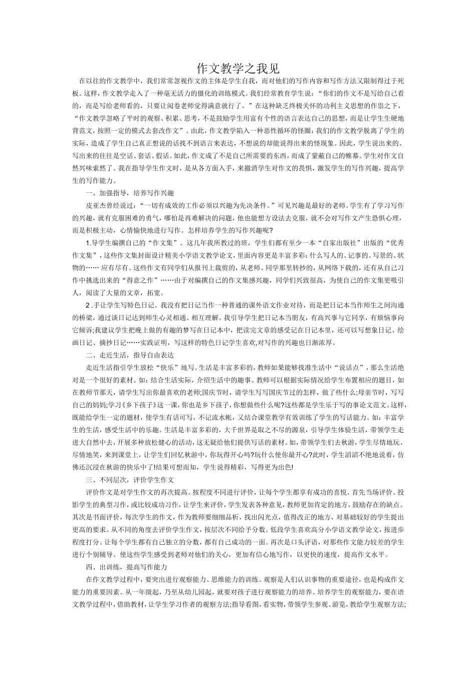 作文教学之我见_第1页