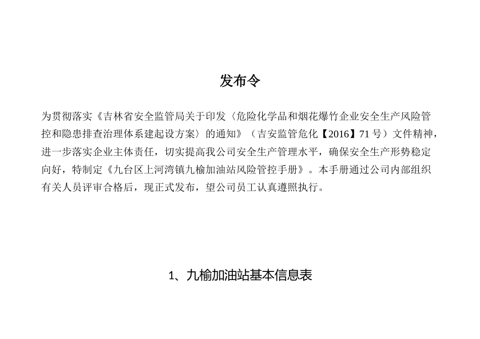 风险管控手册 (2)_第2页