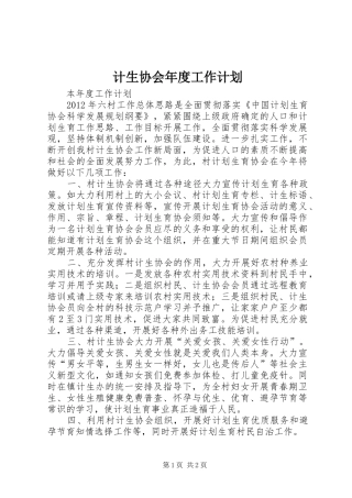 计生协会年度工作计划 