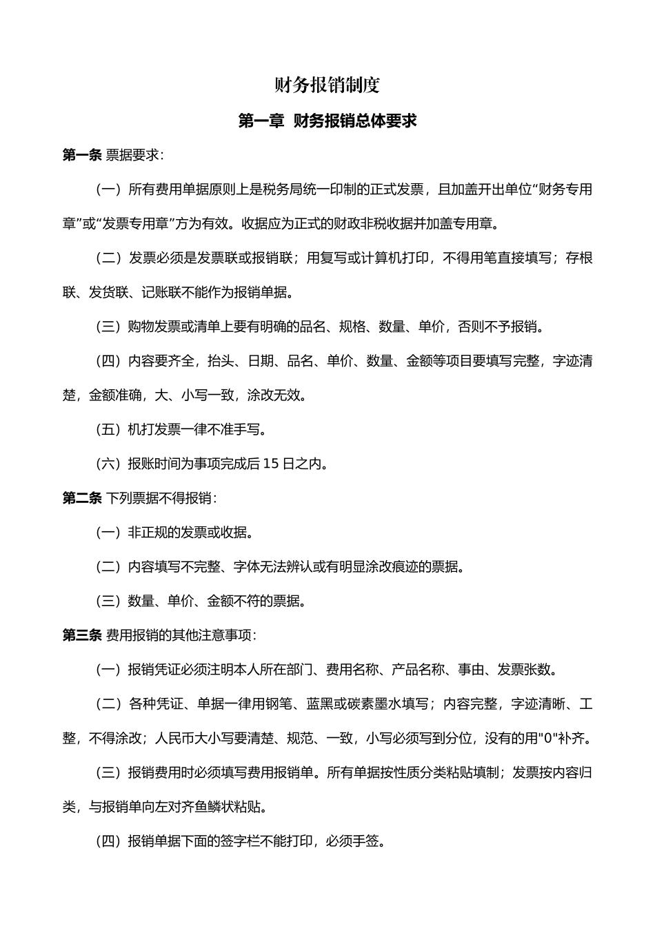 酒店财务报销制度_第1页