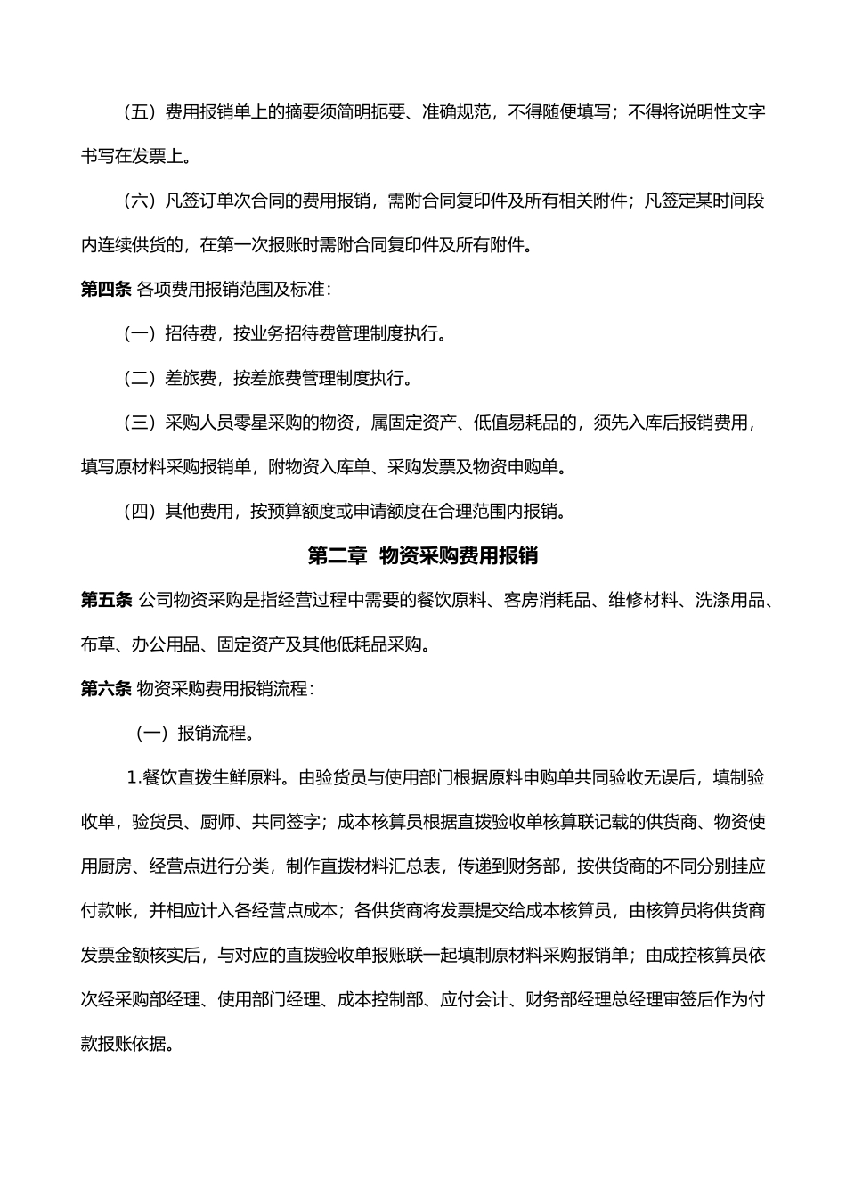 酒店财务报销制度_第2页