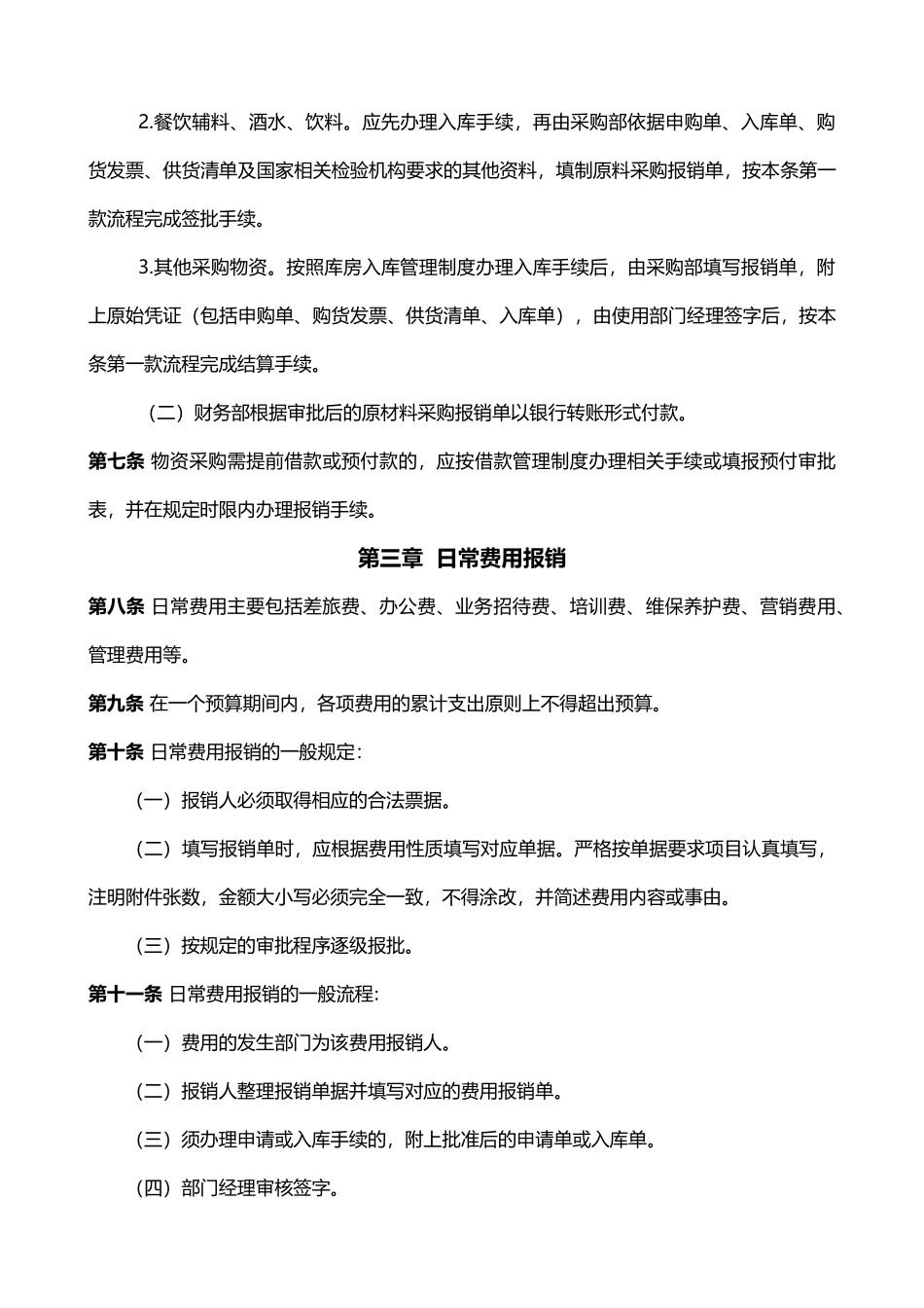 酒店财务报销制度_第3页