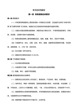 酒店财务报销制度