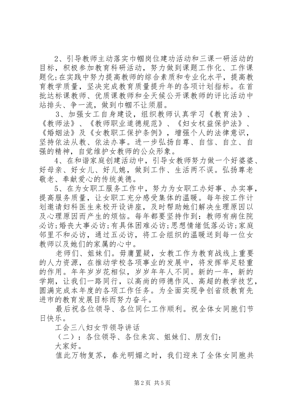 工会三八妇女节领导讲话_第2页