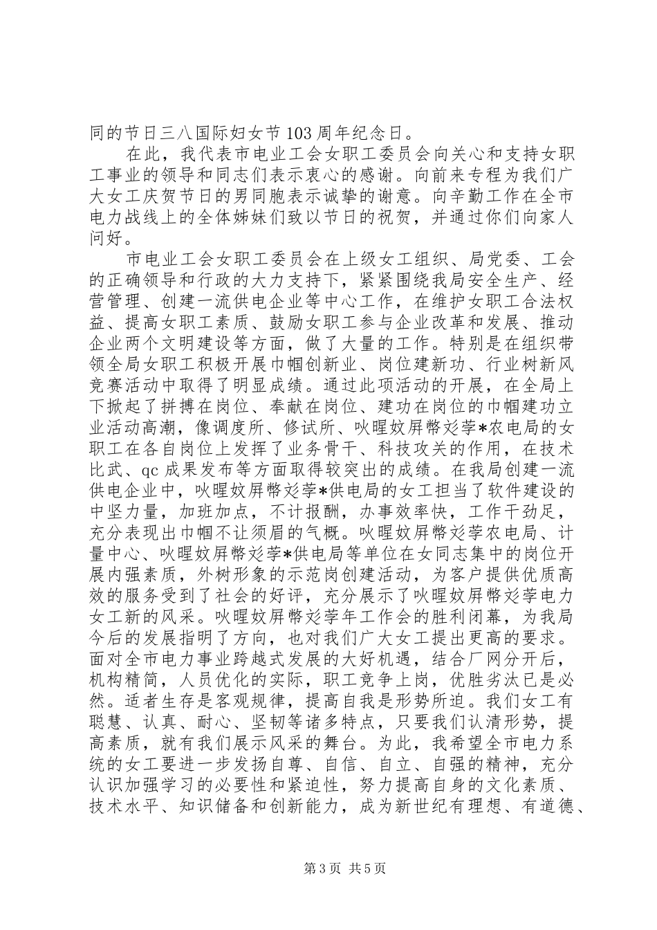 工会三八妇女节领导讲话_第3页