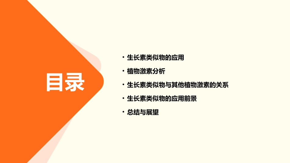 生长素类似物的应用和其它植物激素分析课件_第2页