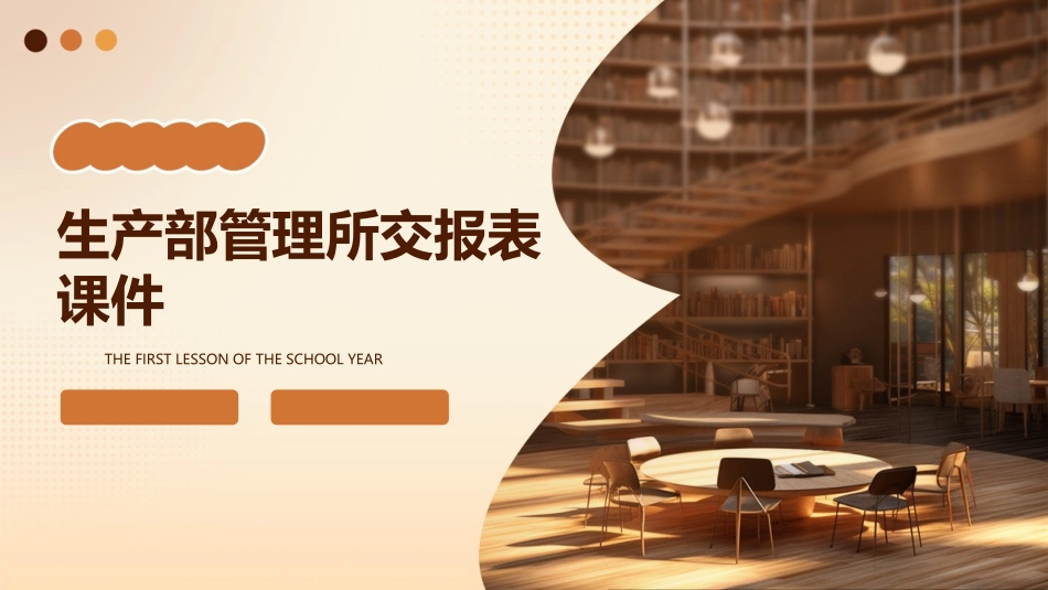 生产部管理所交报表课件_第1页