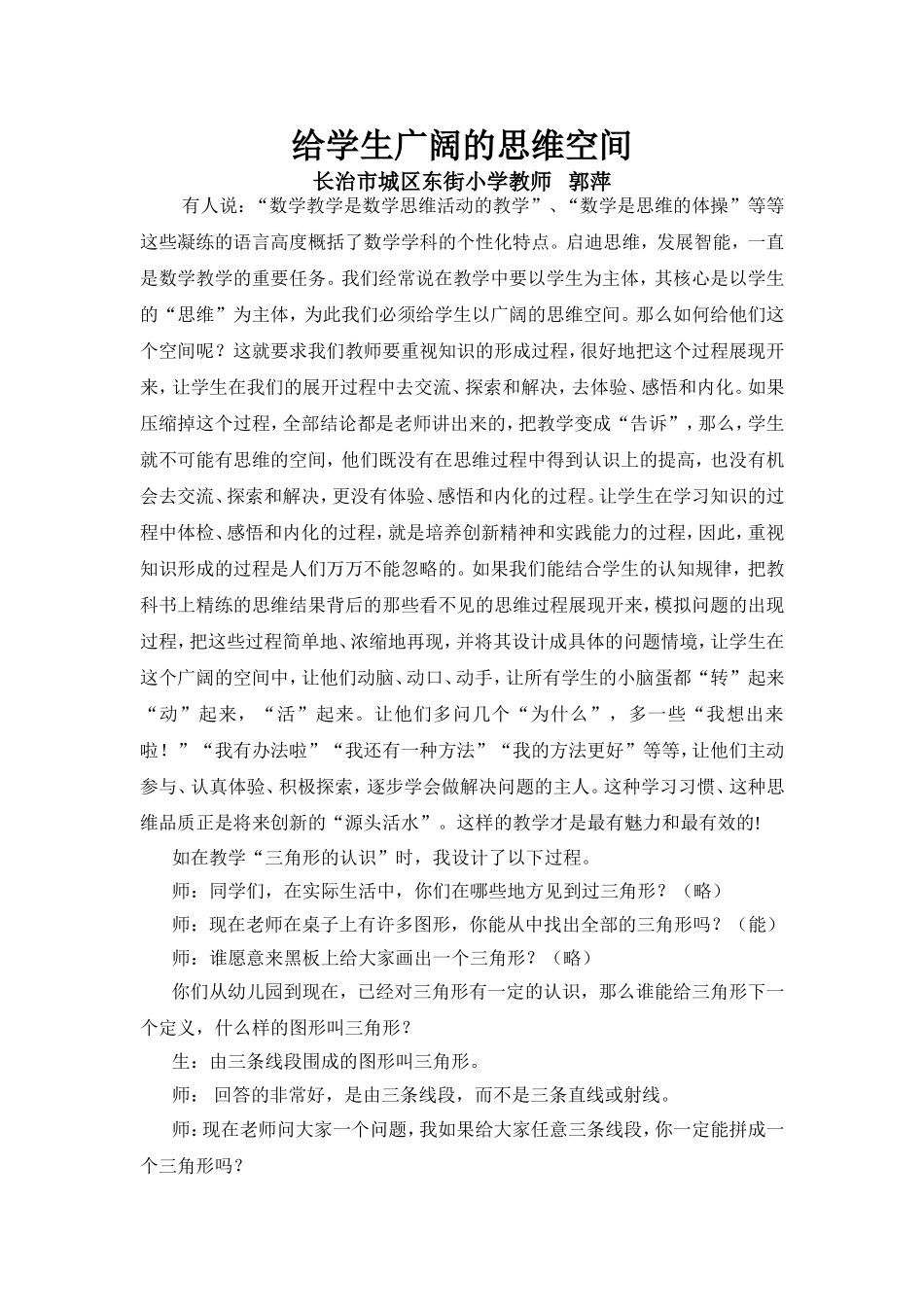 给学生广阔的思维空1_第1页