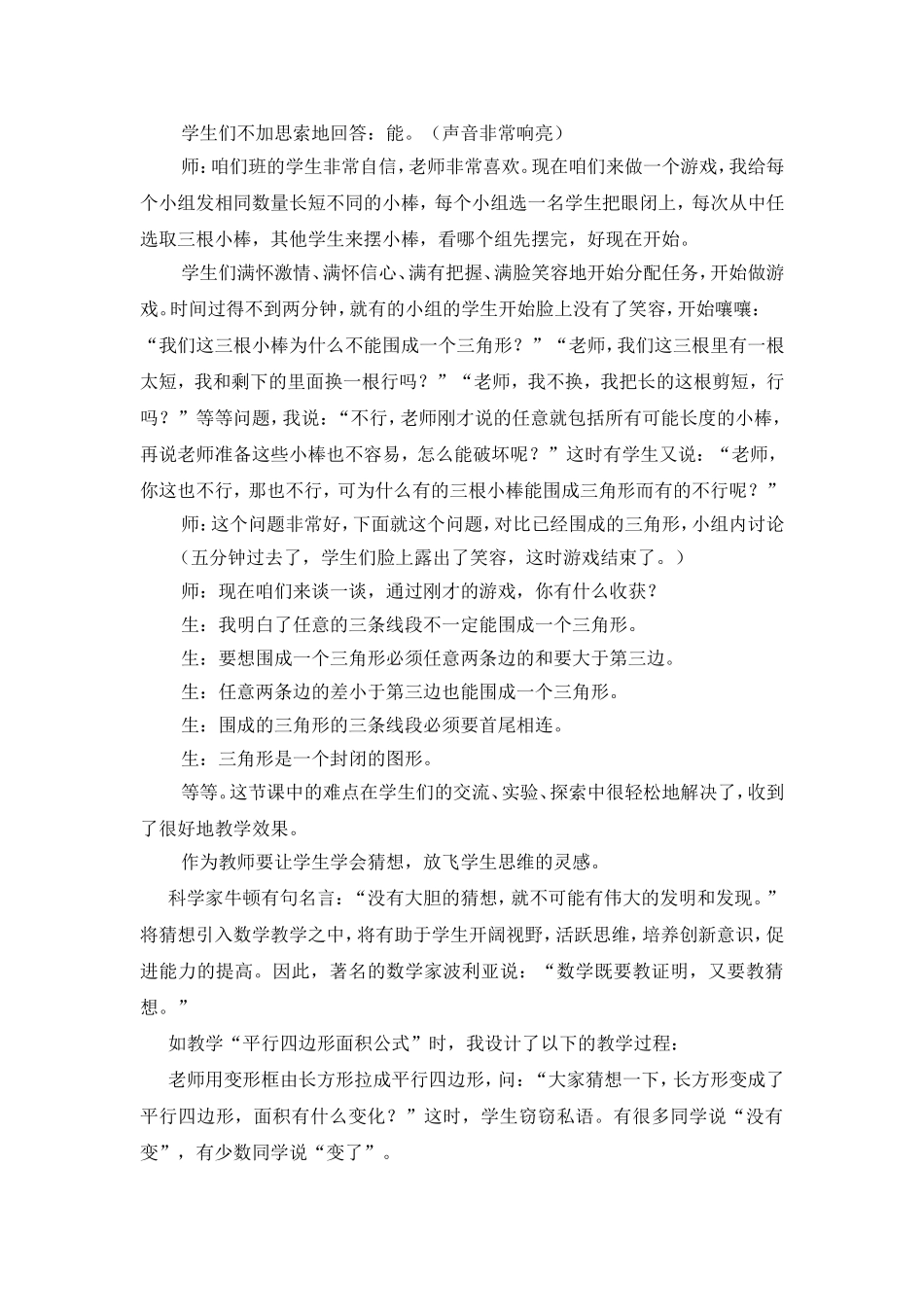 给学生广阔的思维空1_第2页