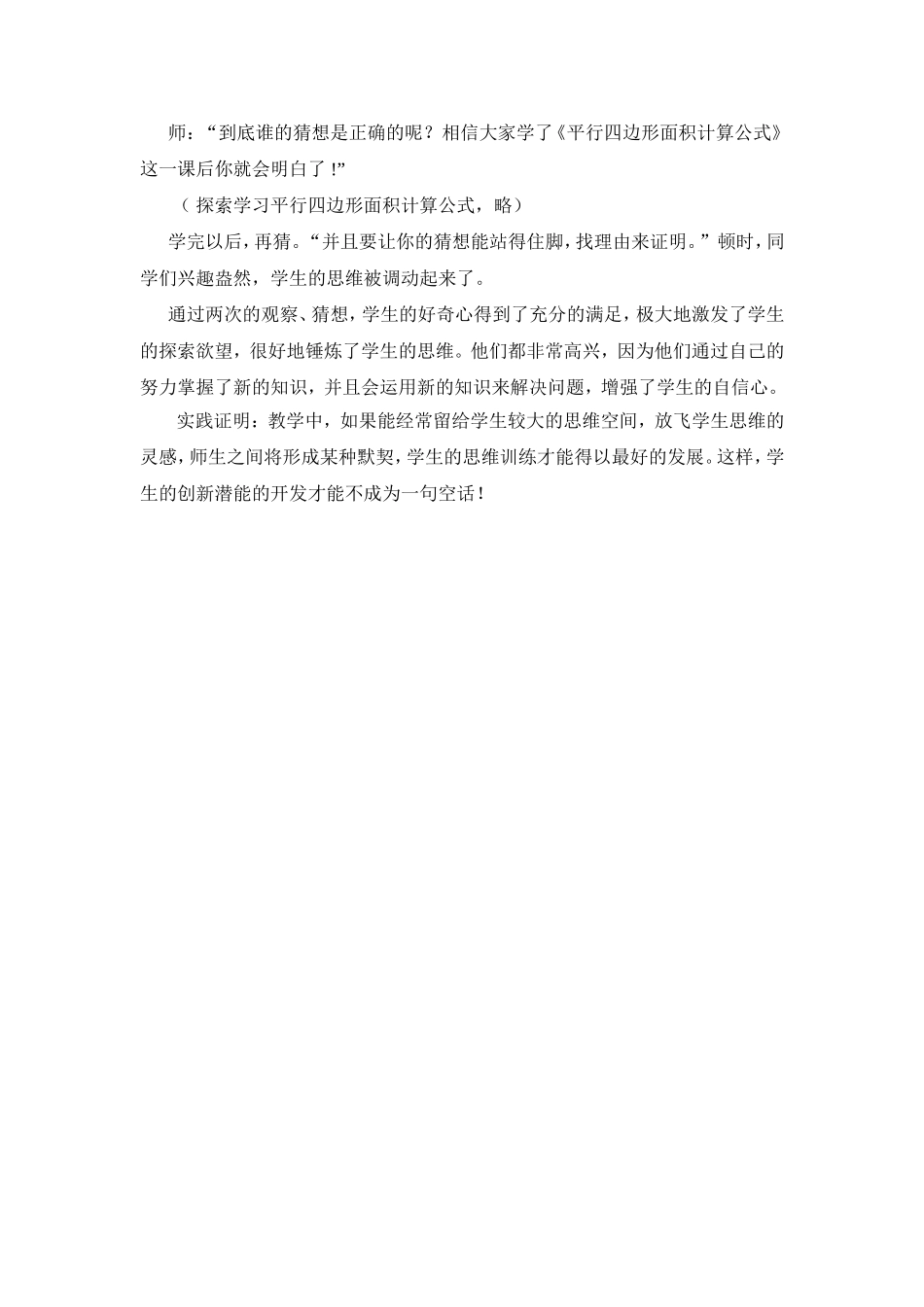 给学生广阔的思维空1_第3页