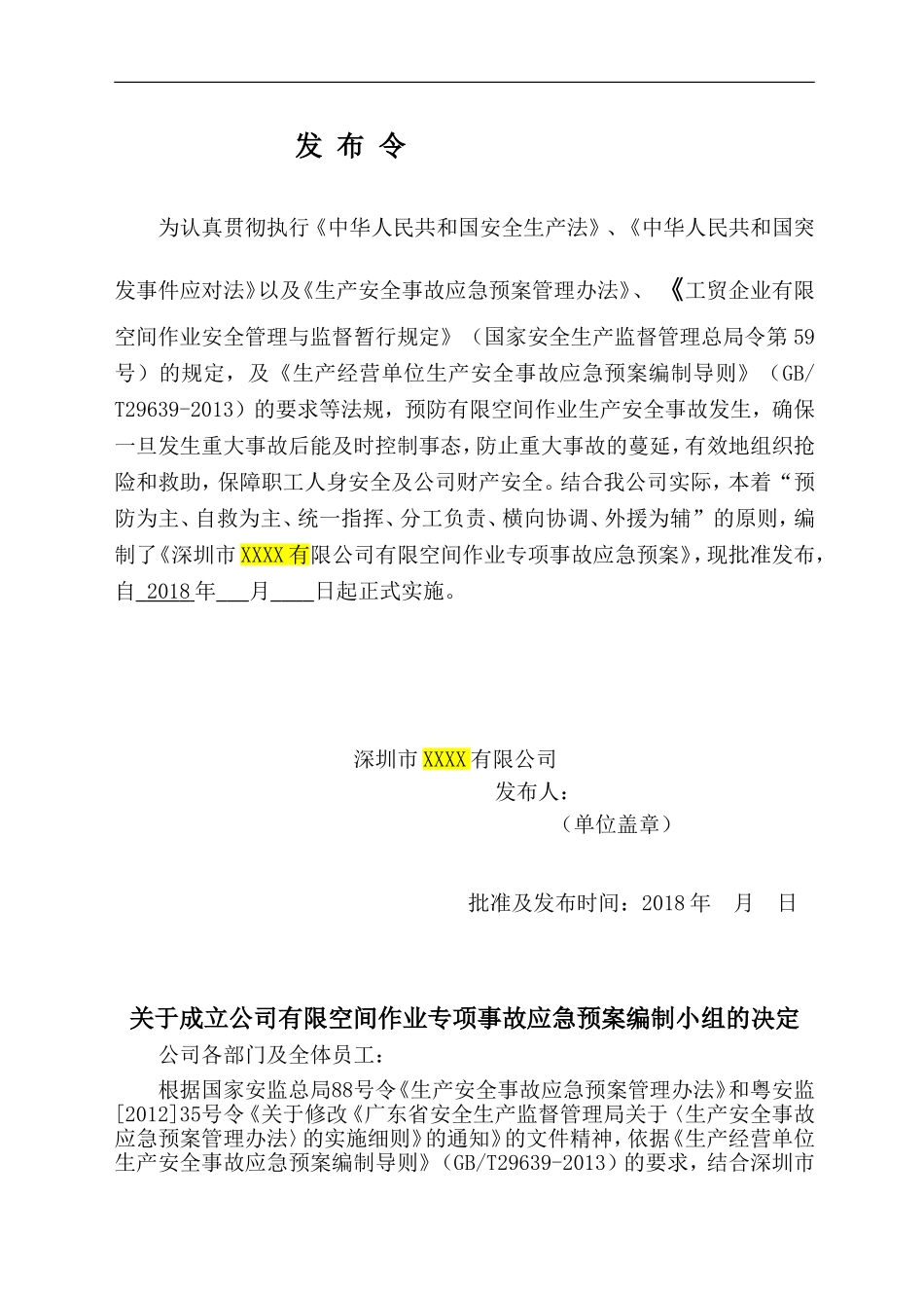 有限空间应急预案及现场处置方案_第2页