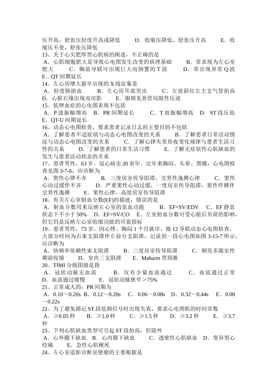 辽宁省主管技师(心电学)模拟试题_第2页