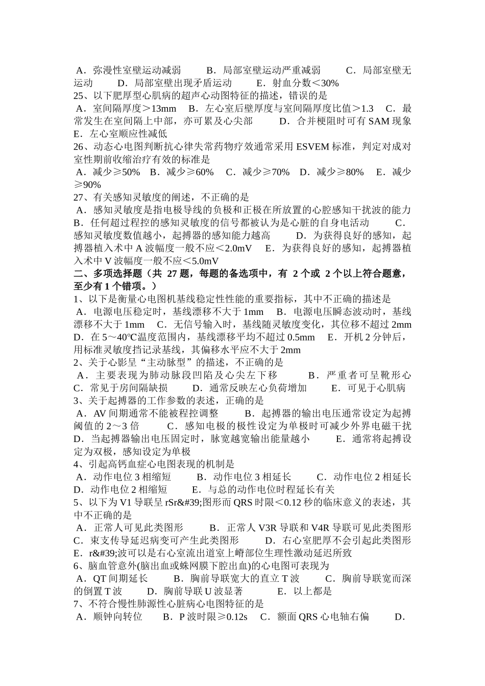辽宁省主管技师(心电学)模拟试题_第3页