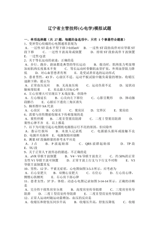 辽宁省主管技师(心电学)模拟试题