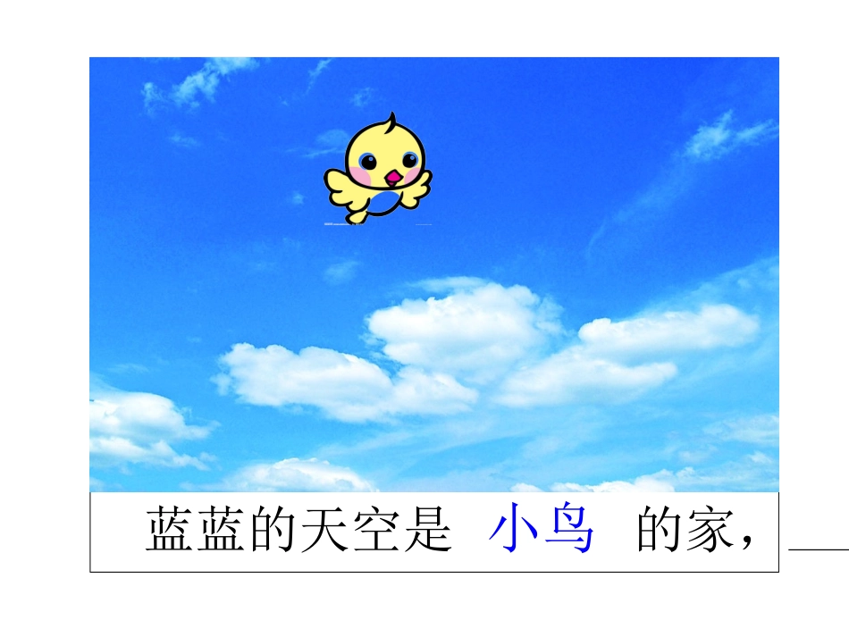 中班儿歌《家》_第2页