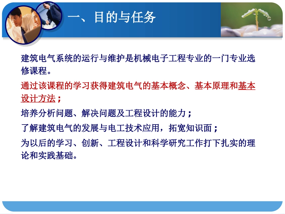 建筑电气第一章1、2_第2页