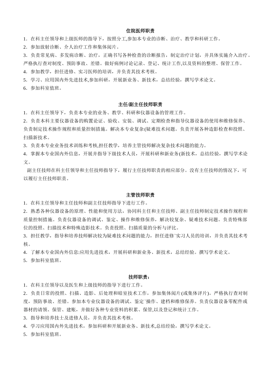 科室主任职责_第2页