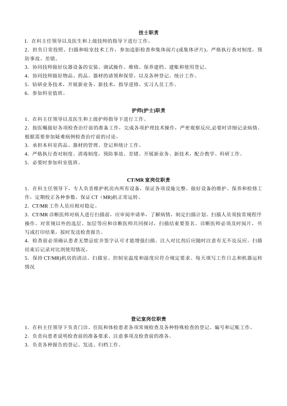 科室主任职责_第3页