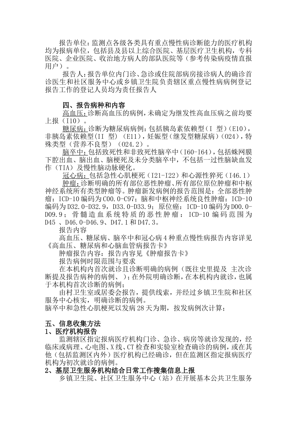 重点慢病监测方案_第2页