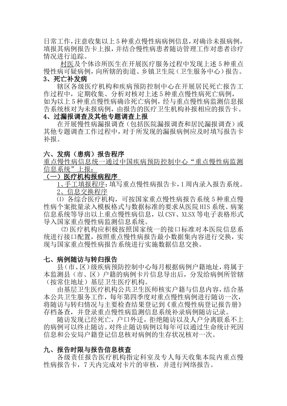 重点慢病监测方案_第3页