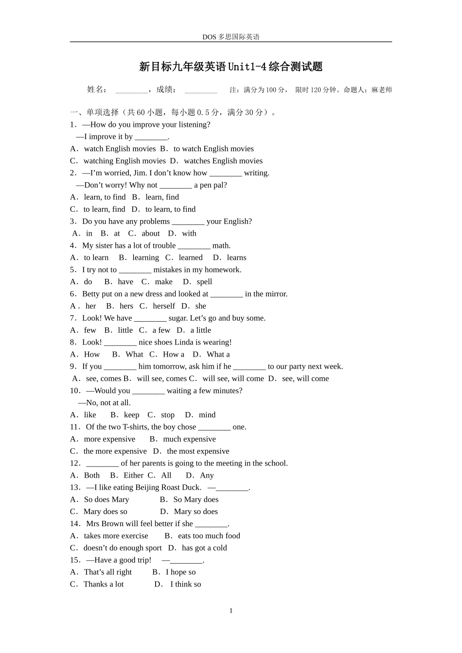 新目标九年级英语Unit1-4综合测试题附答案_第1页