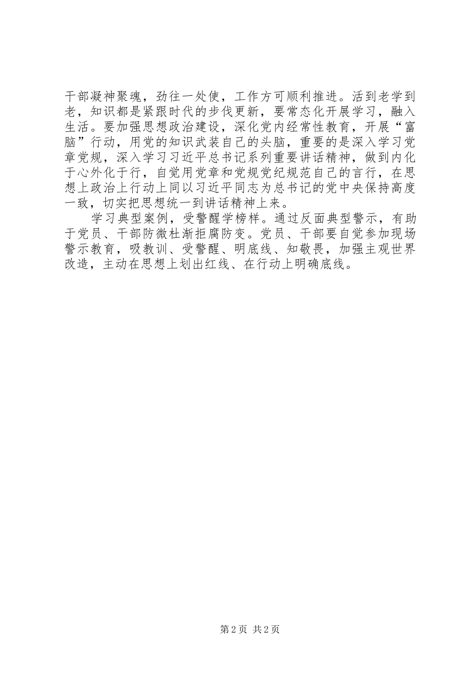 党员干部“两学一做”学习教育发言稿_第2页