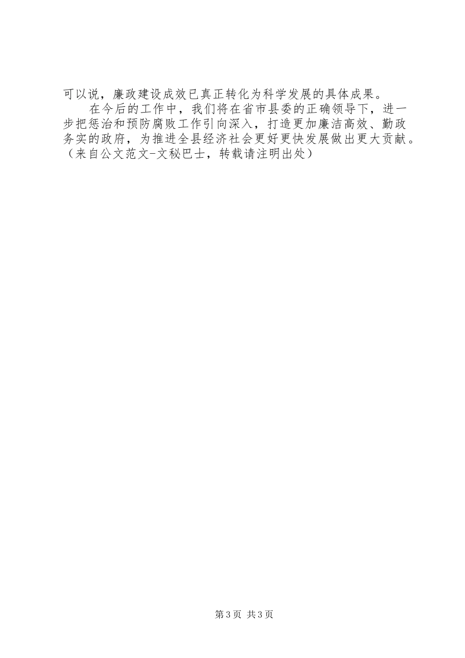 惩治和预防腐败体系建设督导检查发言材料_第3页