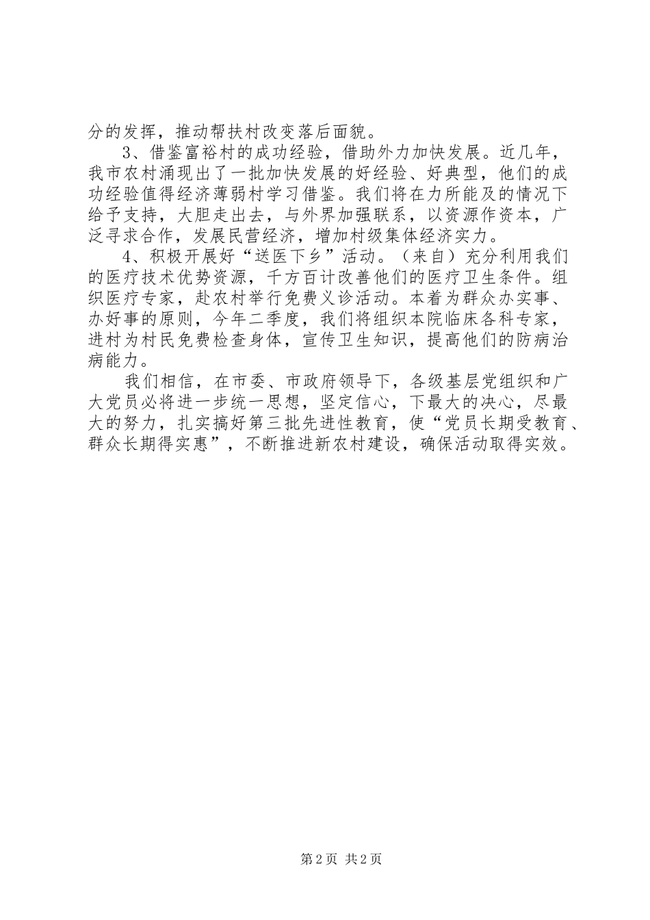 医院在百村帮村动员大会上的发言_第2页