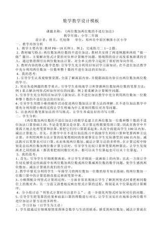 第二单元-两位数加两位数（不进位）