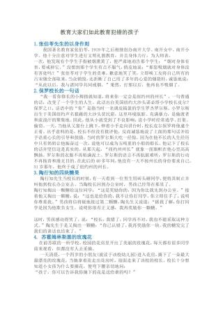 教育大家们如此教育犯错的孩子