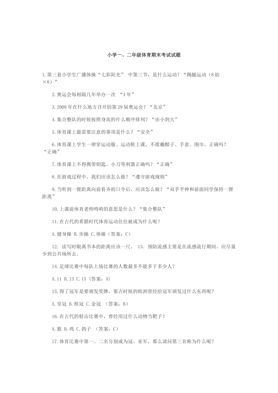 小学体育课二年级期末测验卷与课标的对照表_第2页