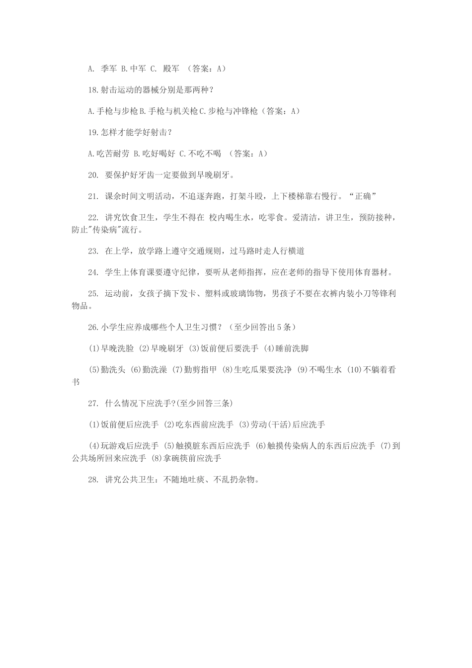 小学体育课二年级期末测验卷与课标的对照表_第3页