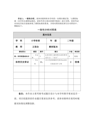 小学体育课二年级期末测验卷与课标的对照表