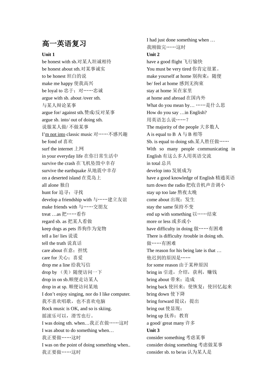 高三英语复习（词组）_第1页