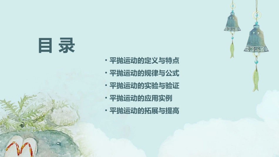 人教版必修二52《平抛运动》课件_第2页
