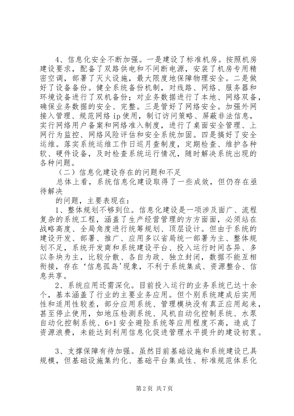 XX县区十一五信息化建设规划 _第2页