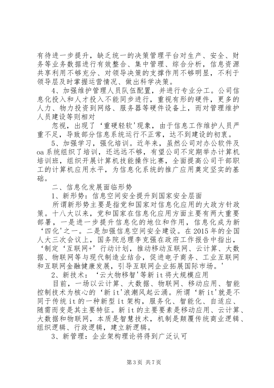 XX县区十一五信息化建设规划 _第3页