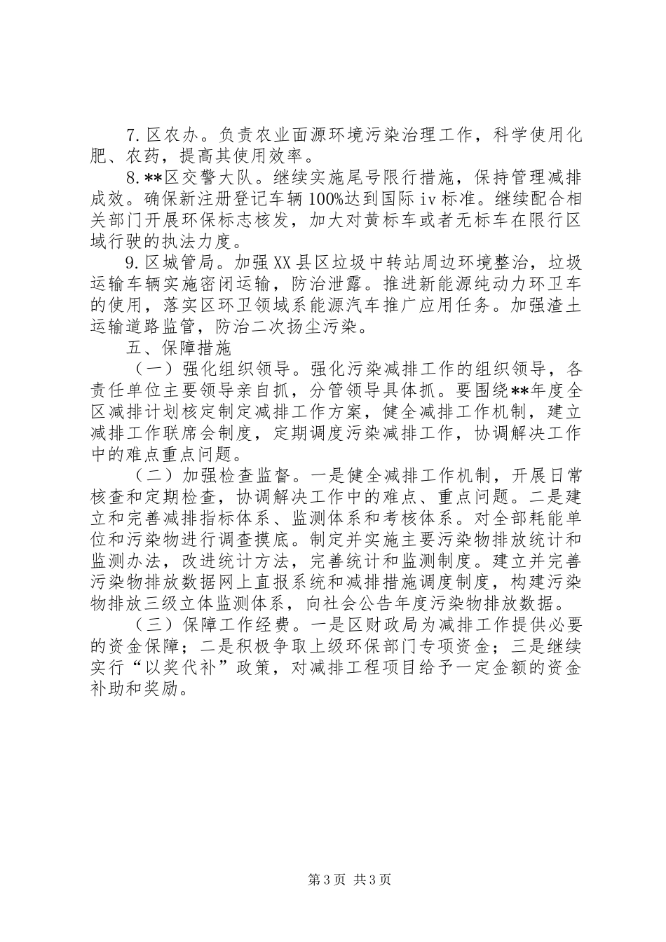 污染物总量减排计划 _第3页