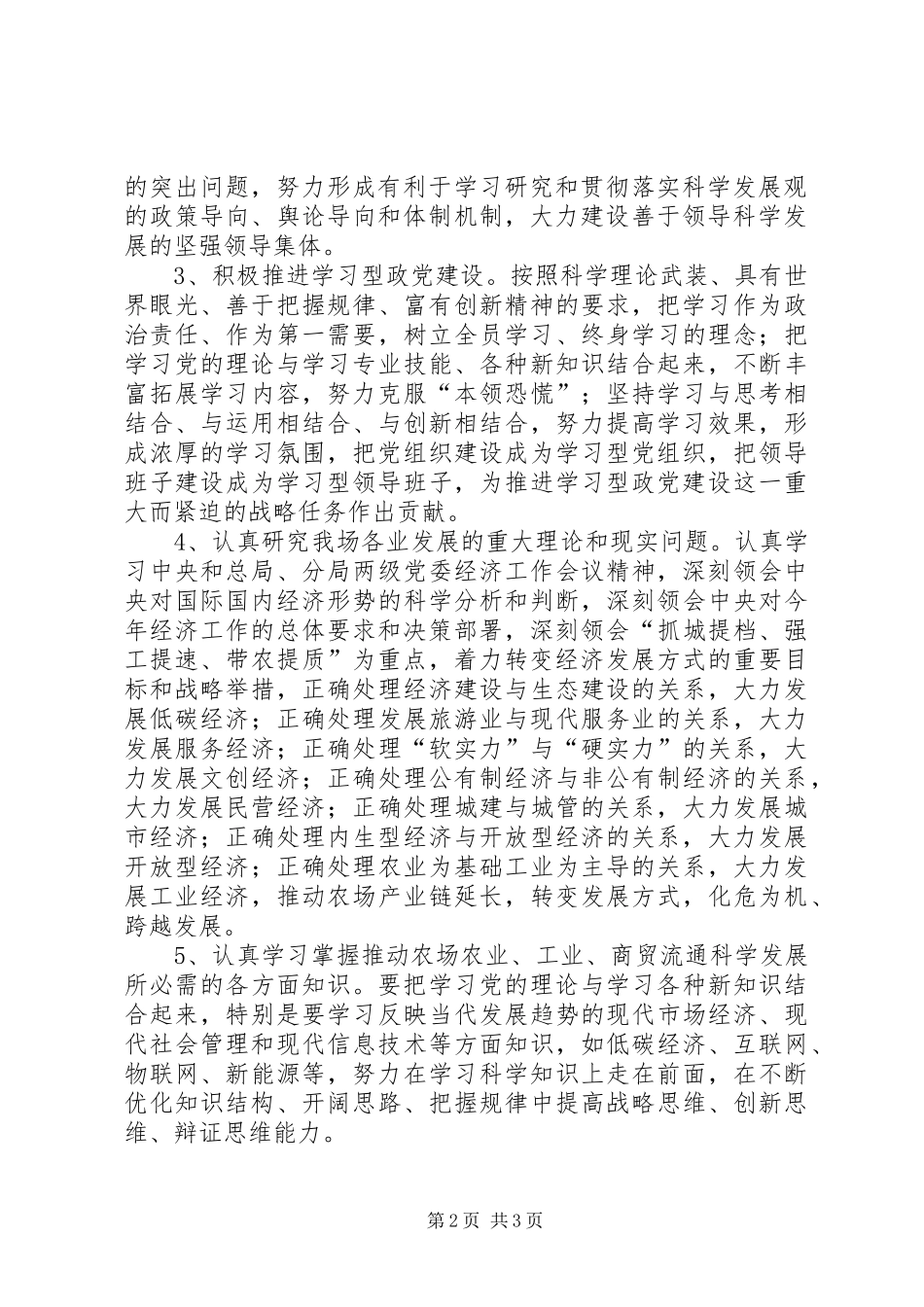 农场思想教育计划 _第2页